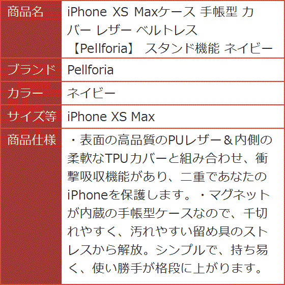 iPhone XS Maxケース 手帳型 カバー レザー ベルトレス スタンド機能 紺( ネイビー,  iPhone XS Max)｜horikku｜10