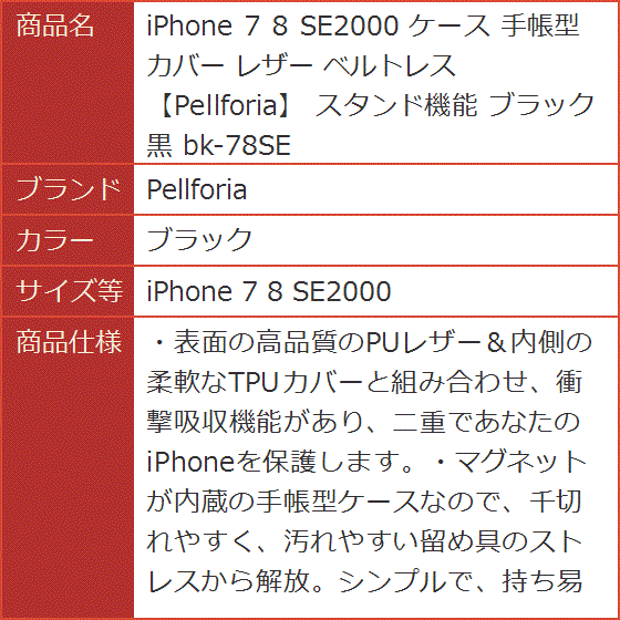 iPhone 7 8 SE2000 ケース 手帳型 カバー レザー ベルトレス 黒( ブラック,  iPhone 7 8 SE2000)｜horikku｜10