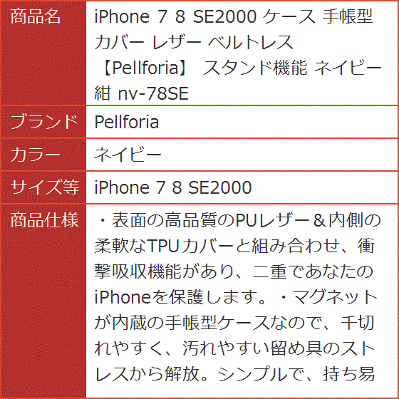 iPhone 7 8 SE2000 ケース 手帳型 カバー レザー ベルトレス 紺( ネイビー,  iPhone 7 8 SE2000)｜horikku｜10