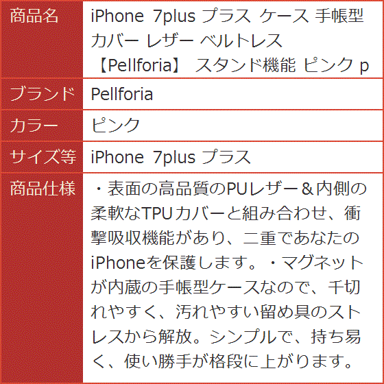 iPhone 7plus プラス ケース 手帳型 カバー レザー ベルトレス( ピンク,  iPhone 7plus プラス)｜horikku｜10