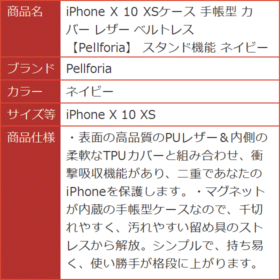 iPhone X 10 XSケース 手帳型 カバー レザー ベルトレス スタンド機能 紺( ネイビー,  iPhone X 10 XS)｜horikku｜10