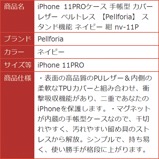 iPhone 11PROケース 手帳型 カバー レザー ベルトレス スタンド機能 紺( ネイビー,  iPhone 11PRO)｜horikku｜10