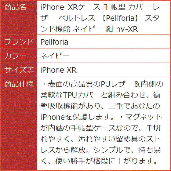 iPhone XRケース 手帳型 カバー レザー ベルトレス スタンド機能 紺 nv-XR( ネイビー,  iPhone XR)｜horikku｜10