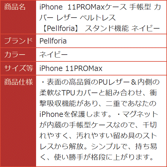 iPhone 11PROMaxケース 手帳型 カバー レザー ベルトレス スタンド機能( ネイビー,  iPhone 11PROMax)｜horikku｜10