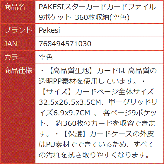 PAKESIスターカードカードファイル9ポケット 360枚収納( 空色)｜horikku｜08