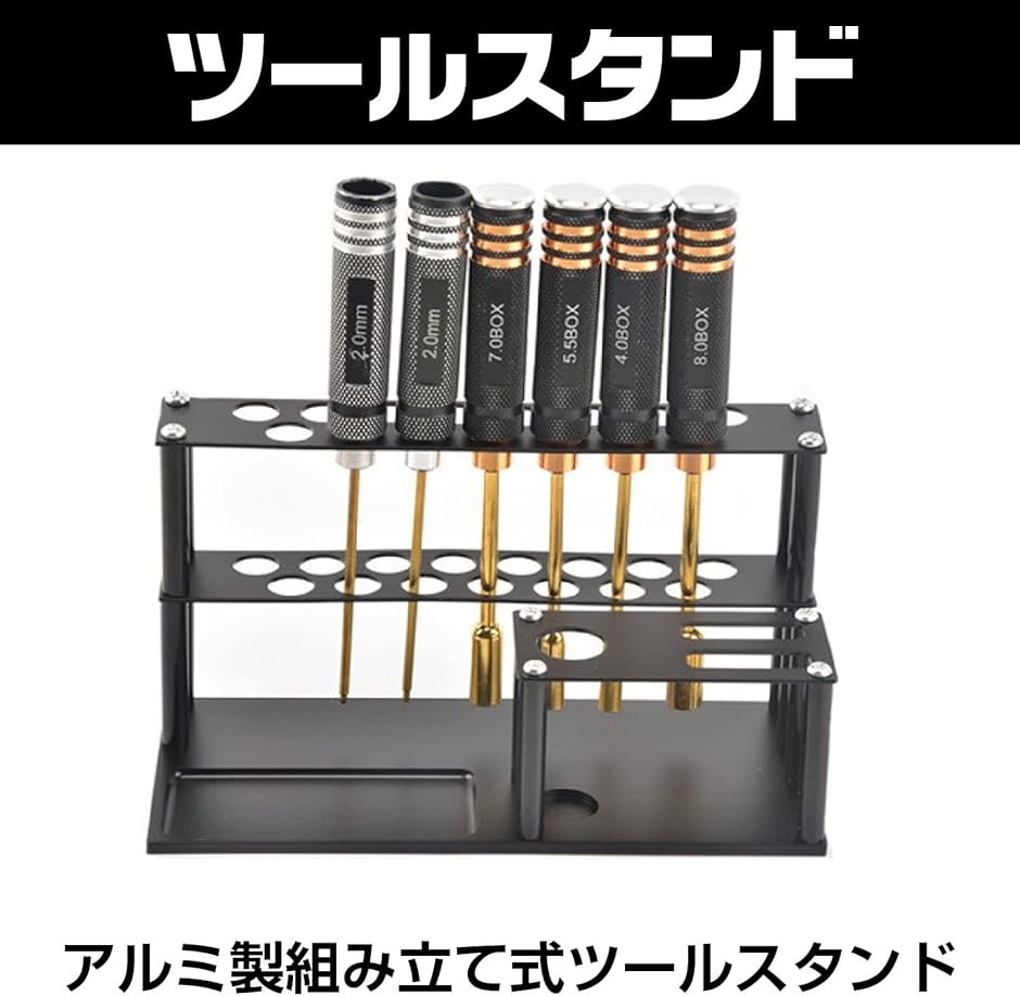 ツールスタンド 工具立て RC ラジコン メンテナンス ドライバー 収納