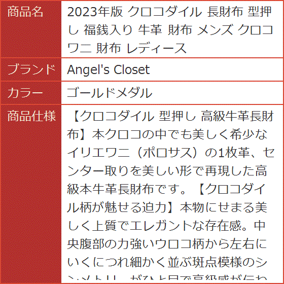 2023年版 クロコダイル 長財布 型押し 福銭入り 牛革 メンズ ワニ レディース( ゴールドメダル)｜horikku｜08