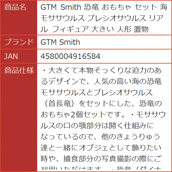 恐竜 おもちゃ セット 海 モササウルス プレシオサウルス リアル フィギュア 大きい 人形 置物｜horikku｜07