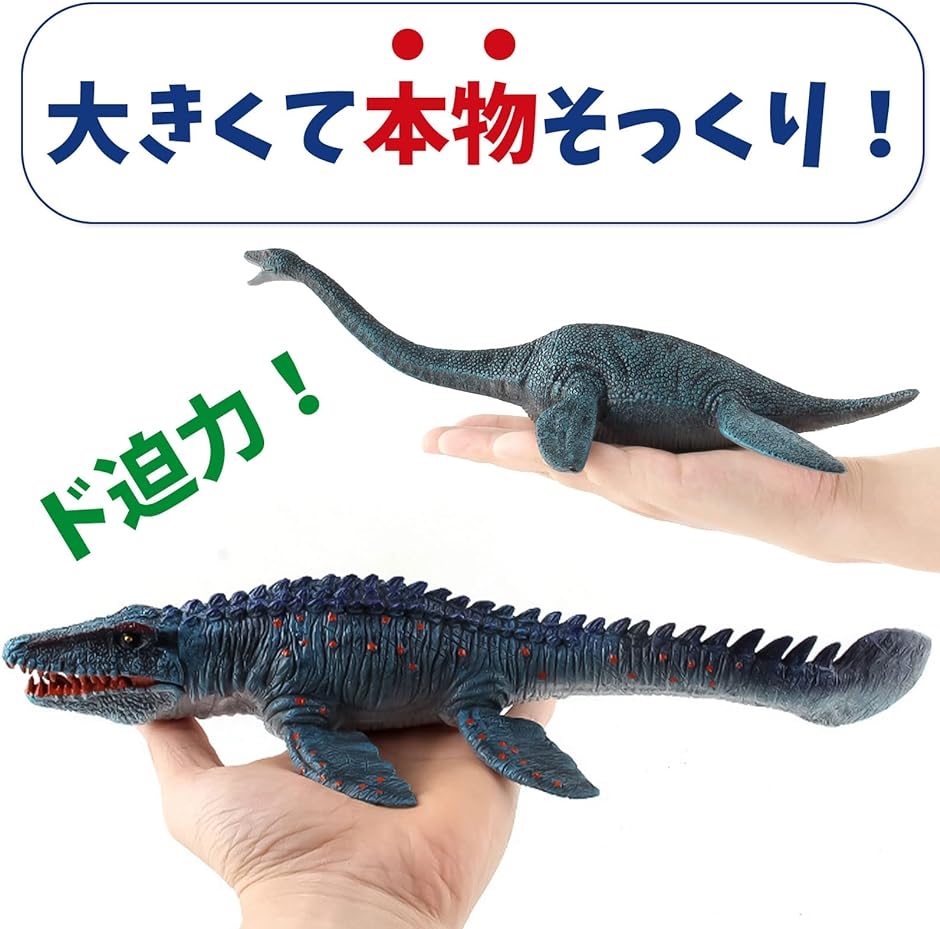 恐竜 おもちゃ セット 海 モササウルス プレシオサウルス リアル フィギュア 大きい 人形 置物｜horikku｜03