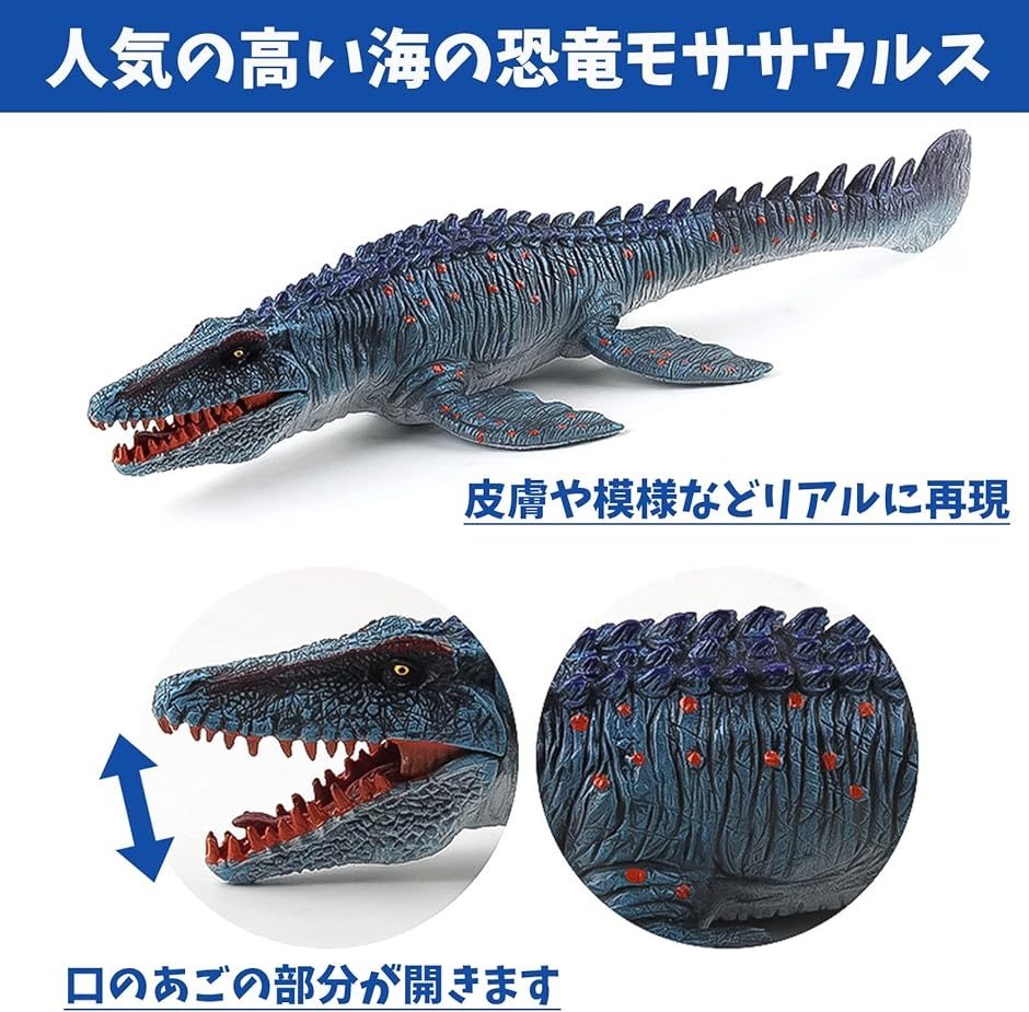 恐竜 おもちゃ セット 海 モササウルス プレシオサウルス リアル フィギュア 大きい 人形 置物｜horikku｜04