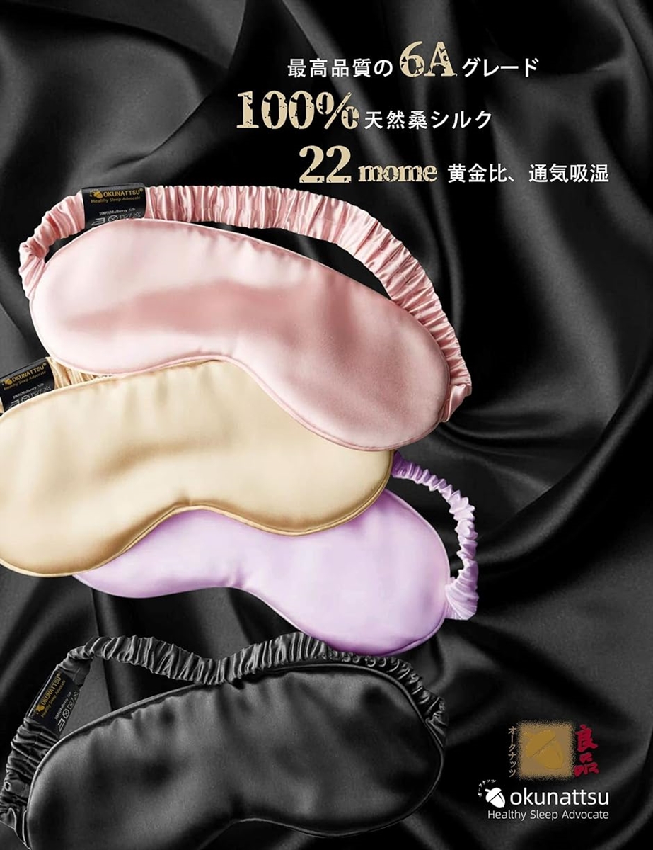 アイマスク シルク 睡眠用 22m/mの天然絹 男女兼用 睡眠耳栓1ペア 収納袋付き MDM( シャンパンゴールド,  1個 (x 1))｜horikku｜02