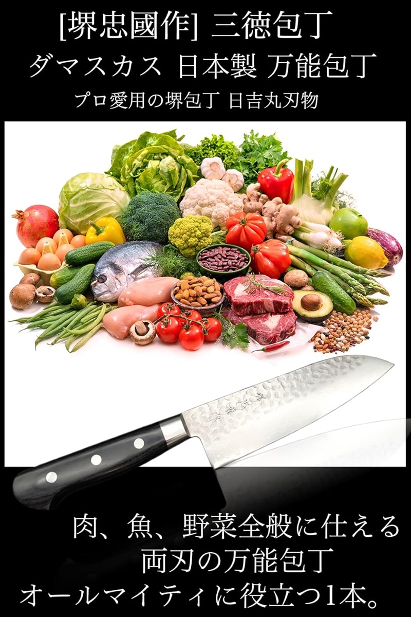 堺忠國作 三徳包丁 ダマスカス 日本製 165mm 堺包丁 : スピード発送