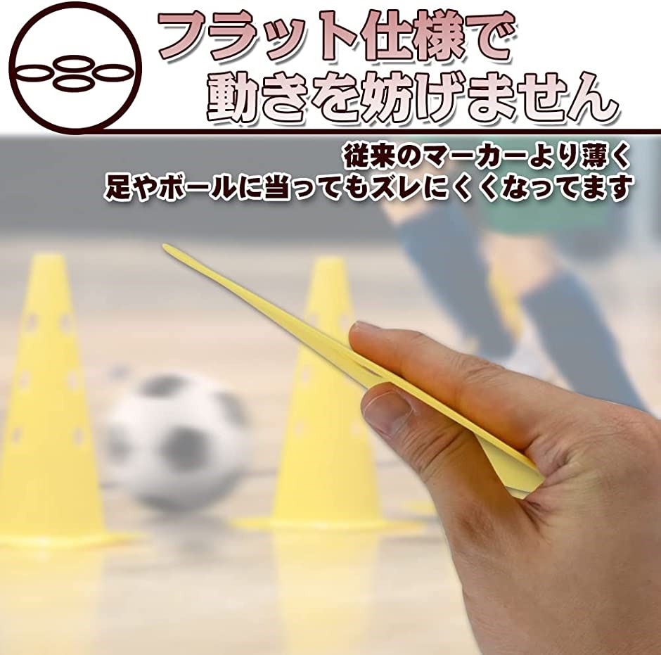 サッカー フラットマーカーの商品一覧 通販 - Yahoo!ショッピング