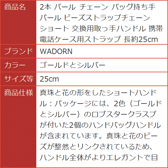 2本 パール チェーン バッグ持ち手 ビーズストラップチェーン ショート 交換用取っ手ハンドル MDM( ゴールドとシルバー,  25cm)｜horikku｜07