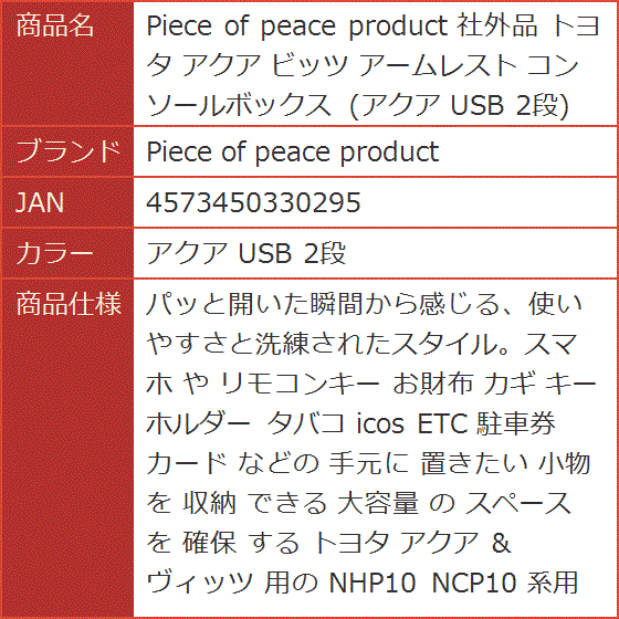 社外品 トヨタ アクア ビッツ アームレスト コンソールボックス USB 2段( アクア USB 2段)