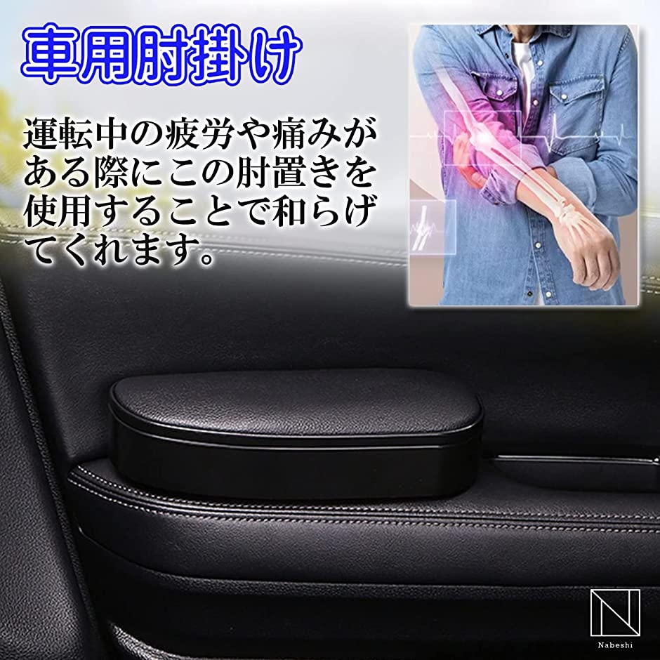 車用肘置き 車用アームレスト 運転席 ひじ置き 肘掛け 収納 調節可能