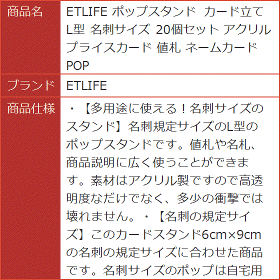ポップスタンド カード立て L型 名刺サイズ 20個セット アクリル