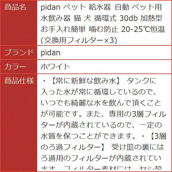 ペット 給水器 自動 ペット用 水飲み器 猫 犬 循環式 30db 加熱型 お