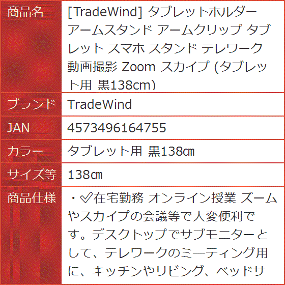 タブレットホルダー アームスタンド アームクリップ スマホ テレワーク 動画撮影( タブレット用 黒138cm,  138cm)｜horikku｜10