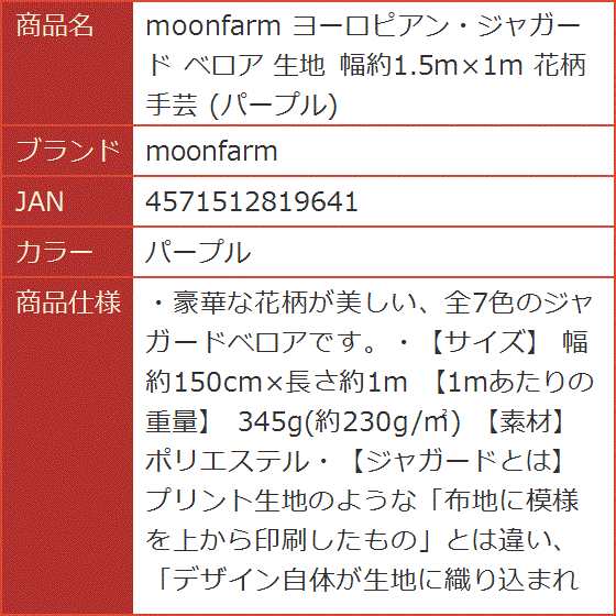 ヨーロピアン・ジャガード ベロア 生地 幅約1.5mx1m 花柄 手芸( パープル)