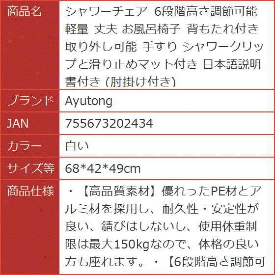 シャワーチェア 6段階高さ調節可能 軽量 丈夫 お風呂椅子 背もたれ付き