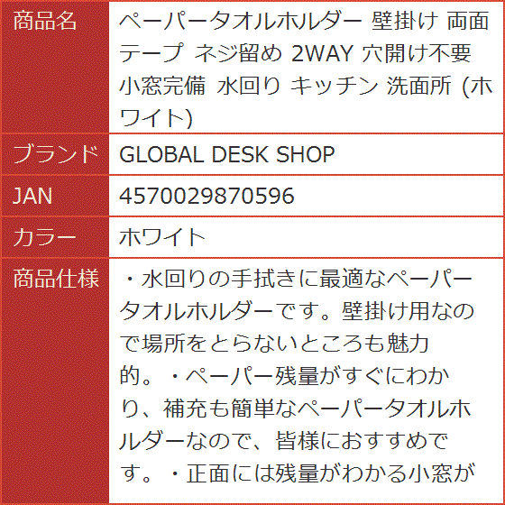 ペーパータオルホルダー 壁掛け 両面テープ ネジ留め 2WAY 穴開け不要 小窓完備 水回り キッチン 洗面所 MDM( ホワイト)｜horikku｜08