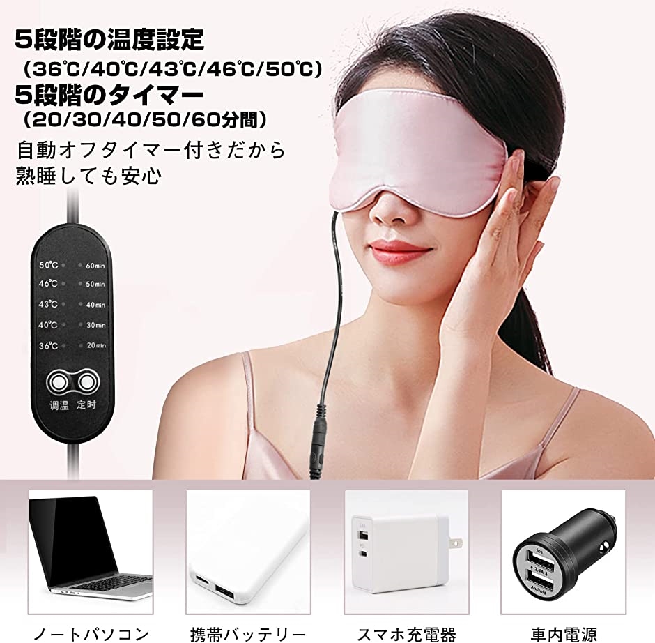 ホットアイマスク シルク 超軽量 USB 充電式 睡眠用 リラックス ピンク｜horikku｜04