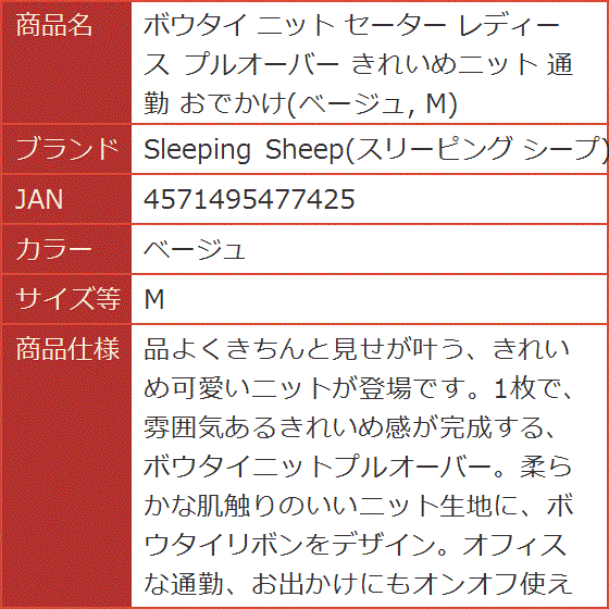 ボウタイ ニット セーター レディース プルオーバー きれいめニット 通勤 おでかけ( ベージュ,  M)｜horikku｜08