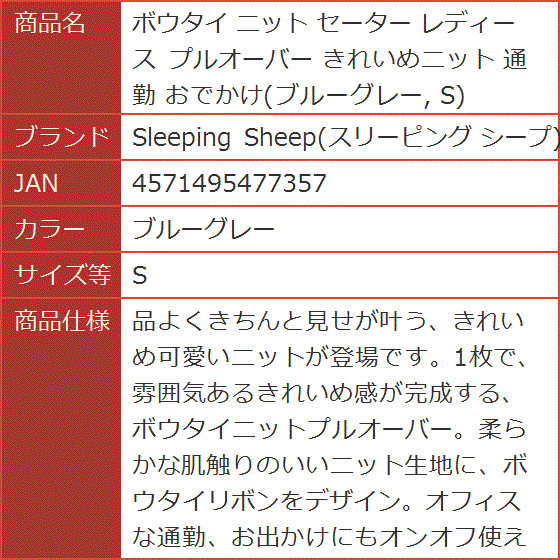 ボウタイ ニット セーター レディース プルオーバー きれいめニット 通勤 おでかけ( ブルーグレー,  S)｜horikku｜08