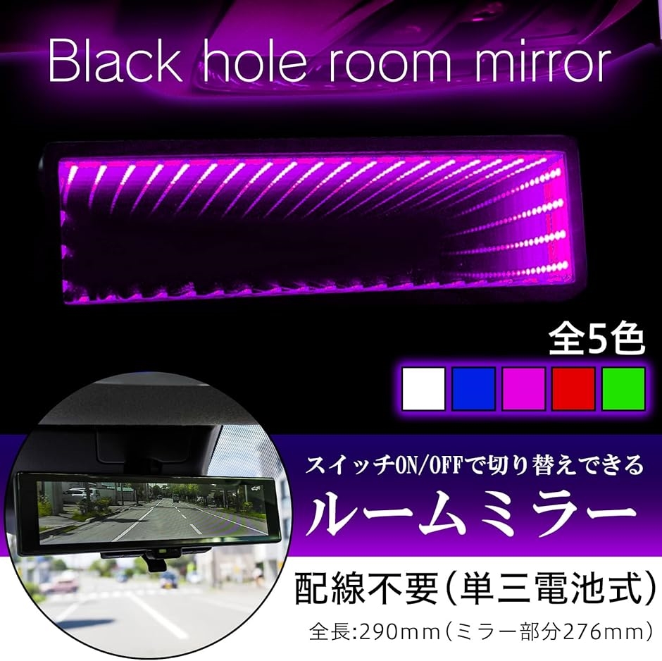 ルームミラー LED ブラックホール ワイドミラー バック 平面