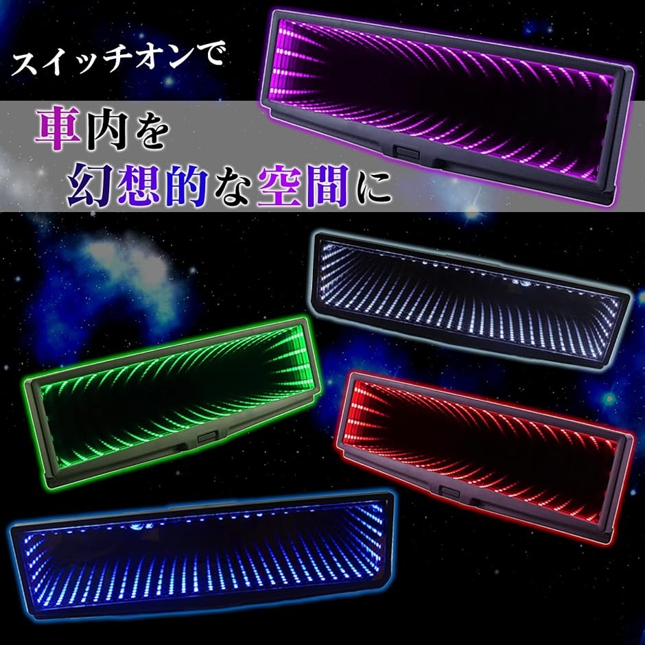 ルームミラー LED ブラックホール ワイドミラー バック 平面