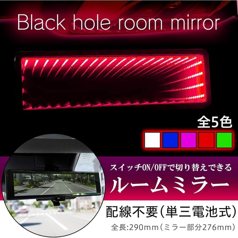 ルームミラー LED ブラックホール ワイドミラー バック インテリア カスタム パーツ 電池式 車内 赤( レッド)｜horikku｜02