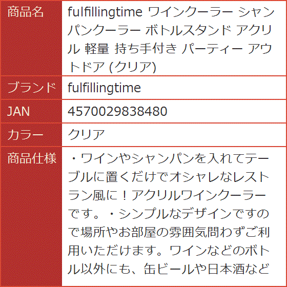 ワインクーラー シャンパンクーラー ボトルスタンド アクリル 軽量 持ち手付き パーティー アウトドア( クリア)｜horikku｜07