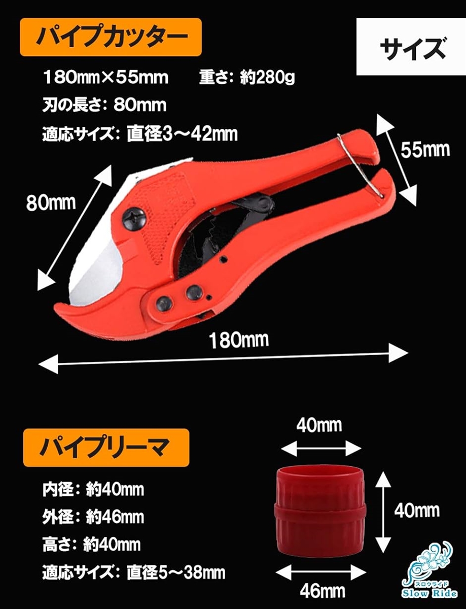 パイプカッター 塩ビカッター ラチェット式 パイプリーマー 面取り バリとり パイプ切断器 2点セット( 赤)｜horikku｜07