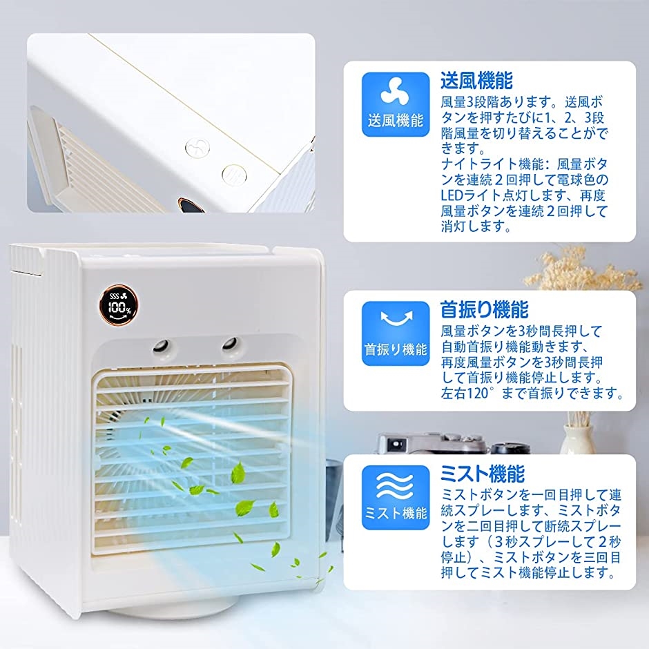 冷風機 冷風扇 扇風機 卓上冷風機 小型 120°自動首振り USB充電式 ライト付き 4in1機能搭載( ホワイト)｜horikku｜03