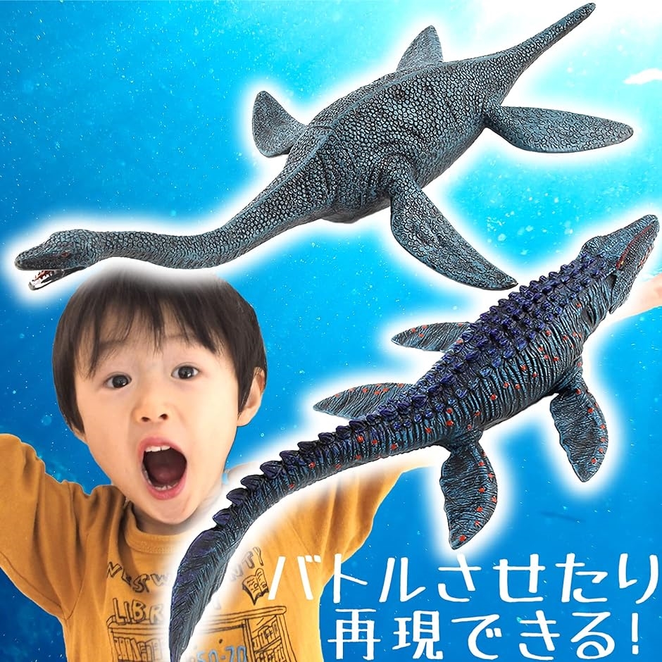 海 恐竜 おもちゃ フィギュア モササウルス プレシオサウルス 2体セット｜horikku｜02