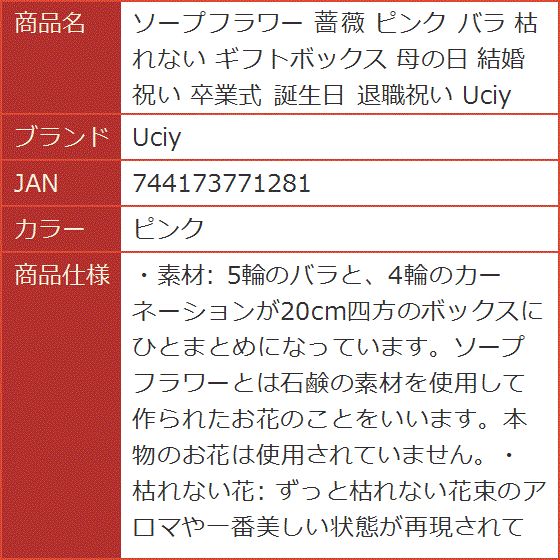 ソープフラワー ?薇 バラ 枯れない ギフトボックス 母の日 結婚祝い 卒業式 誕生日 退職祝い(ピンク) | ブランド登録なし | 07