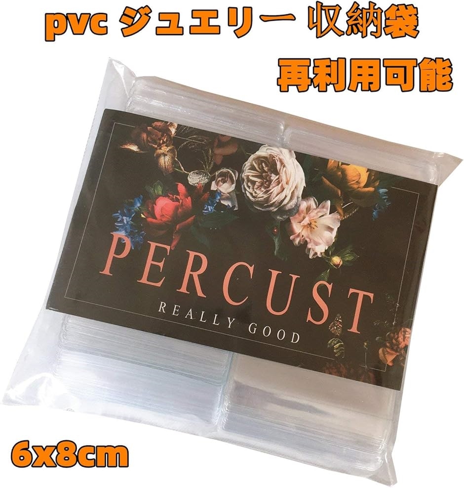 100枚入 ジュエリー袋 pvcパッキング ビニール 変色防止 クリア ミニ