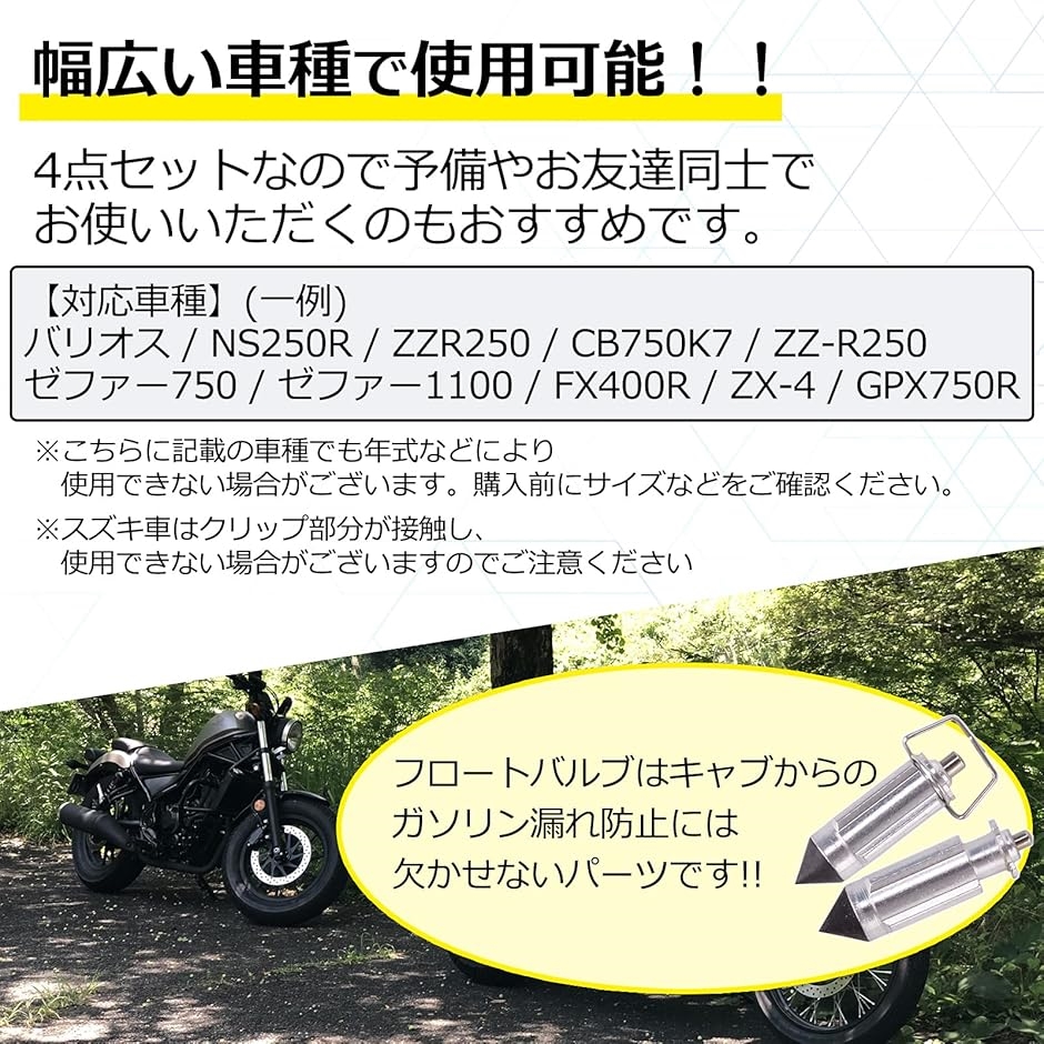 互換 フロートバルブ CVキャブ オーバーフロー防止 汎用品 社外 4気筒 4個セット typeB( 14.5mmx5.2mm)｜horikku｜04