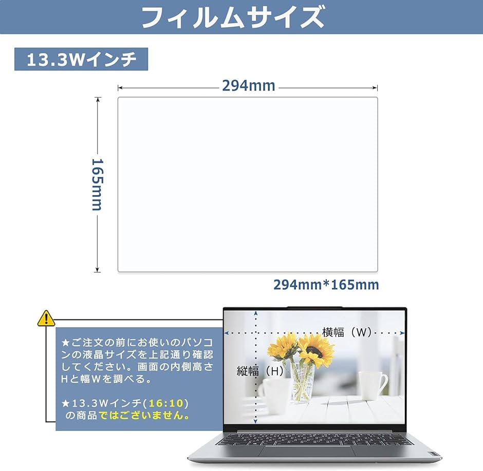 2021専用液晶保護フィルム 超反射防止フィルター 13.3インチ対応 294 x 165mm( 13.3インチ ( 16 : 9 )) | ブランド登録なし | 01