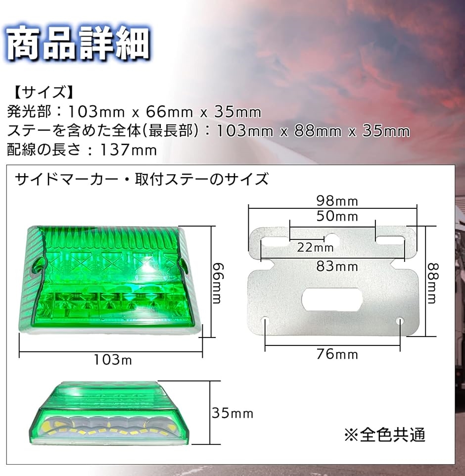 汎用 LED サイド マーカー 24V トラック デコトラ ダウン ライト