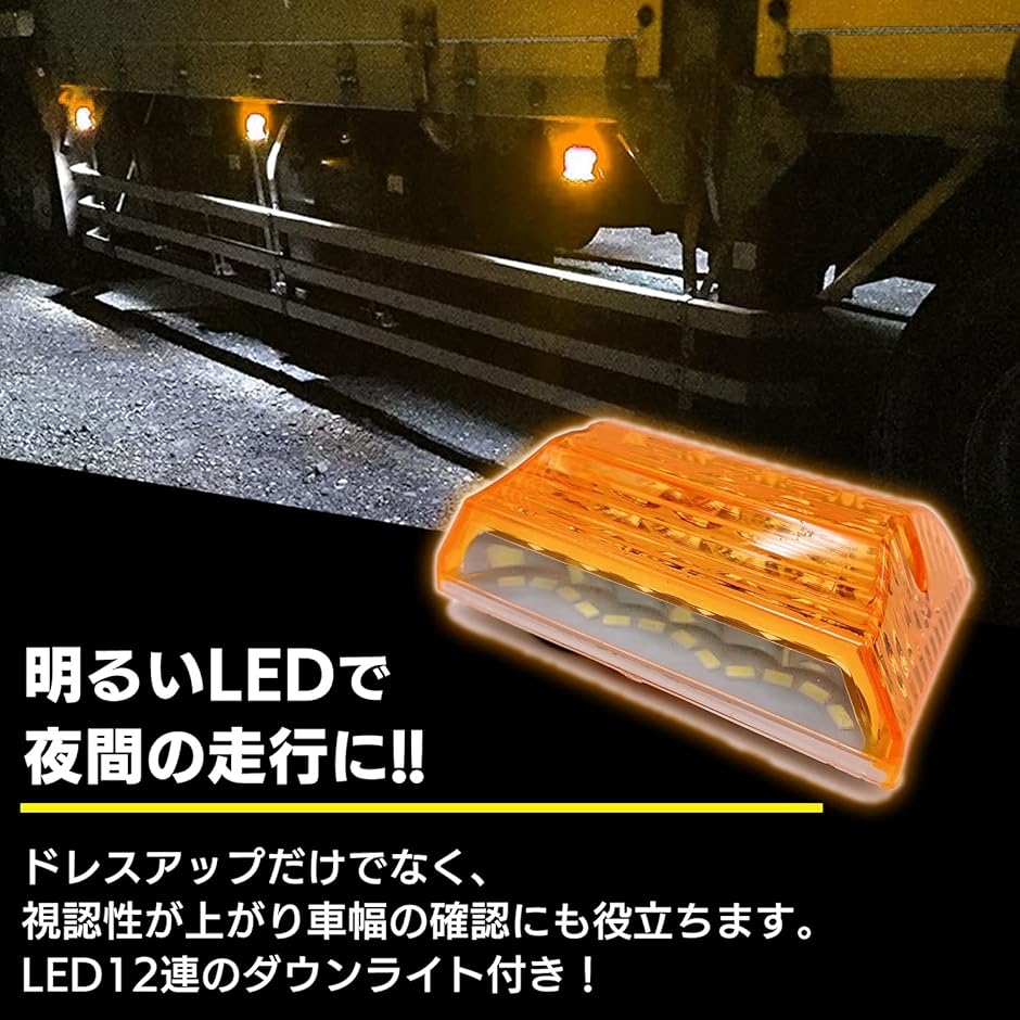 汎用 LED サイド マーカー 24V トラック デコトラ ダウン ライト ランプ 路肩灯 防水 テール セット(オレンジ10個, 中)  :2B4FLUICS2:スピード発送 ホリック - 通販 - Yahoo!ショッピング