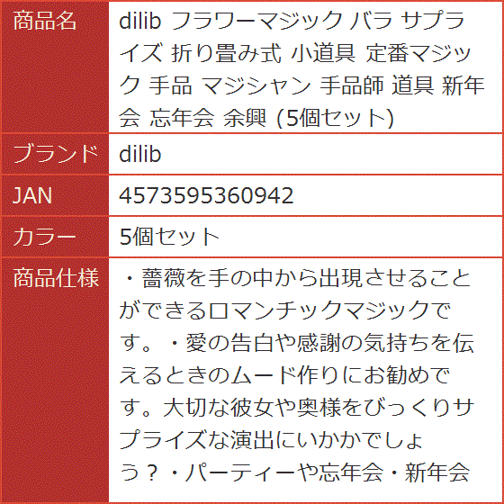 フラワーマジック バラ サプライズ 折り畳み式 小道具 定番マジック