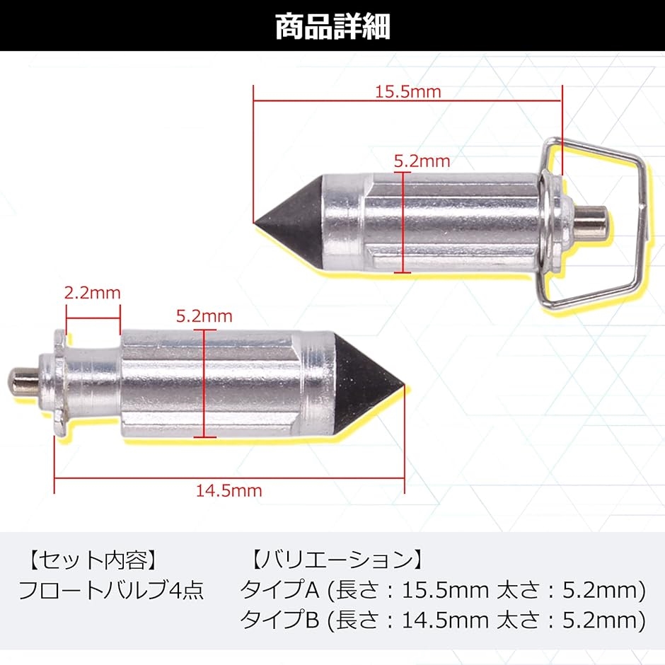 互換 フロートバルブ CVキャブ オーバーフロー 防止 カワサキ ゼファー バリオス 汎用品 社外 4気筒(15.5mmx5.2mm)