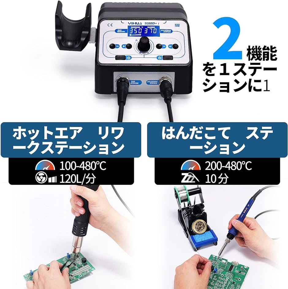 938BD+I はんだこて＆ホットエアー 温度制御可 アジャストモード °F/°C スリープモード 表示設定2極接地型プラグ｜horikku｜02