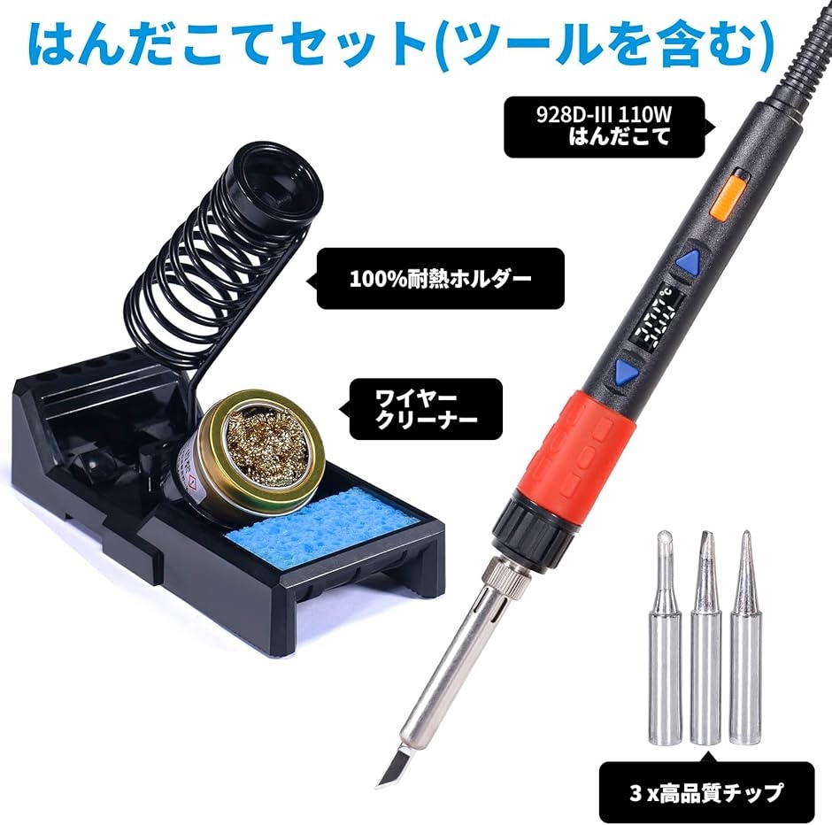 928D-III はんだこて 110Wハイパワー デジタル表示 温度制御型 90°C