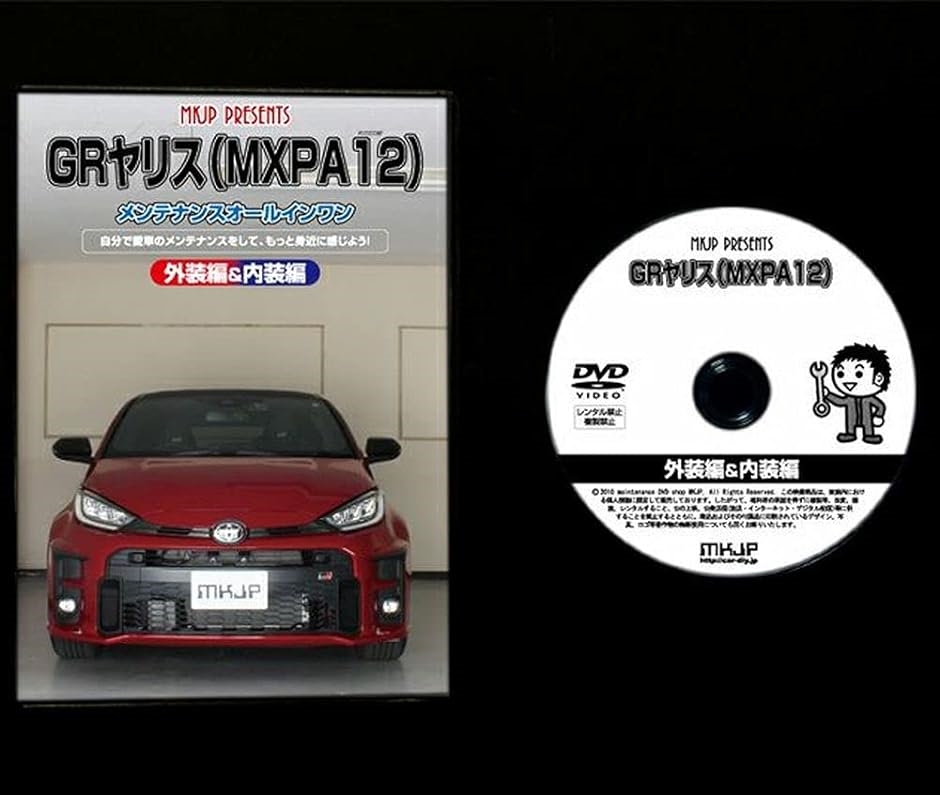 トヨタ GR ヤリス MXPA12 10系 メンテナンス DVD 内張り はがし 内装 外し 外装 剥がし 4点 工具 軍手 セット｜horikku｜04