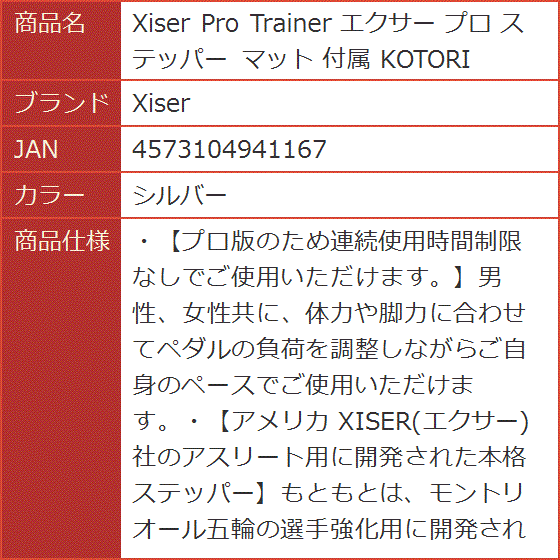 Pro Trainer エクサー プロ ステッパー マット 付属 KOTORI( シルバー) : 2b4fuhwic6 : スピード発送 ホリック -  通販 - Yahoo!ショッピング