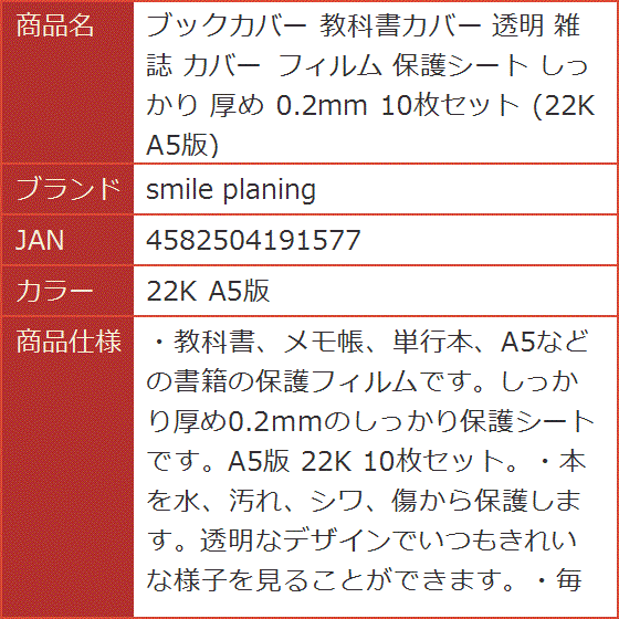 ブックカバー 教科書カバー 透明 雑誌 フィルム 保護シート しっかり