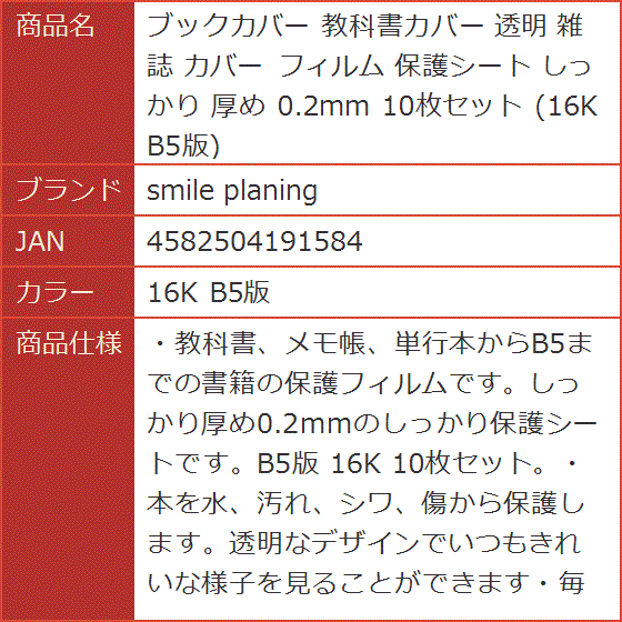 ブックカバー 教科書カバー 透明 雑誌 フィルム 保護シート しっかり